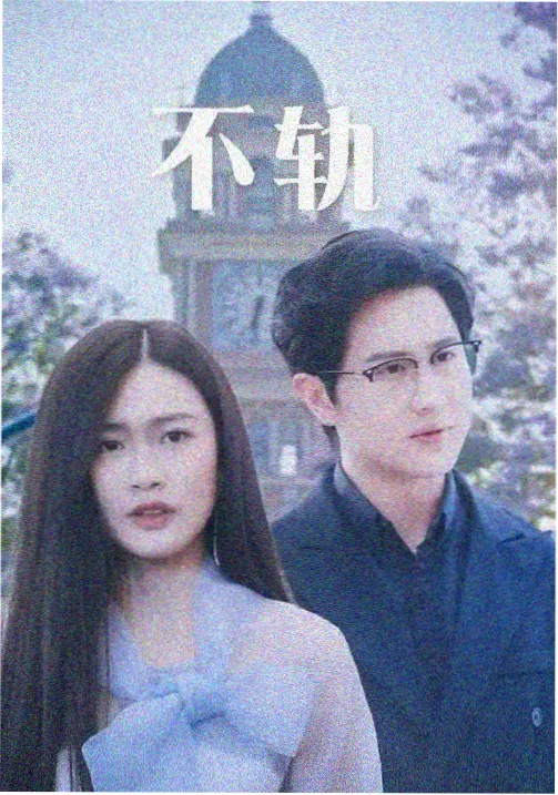 长夜炊烟剧集封面